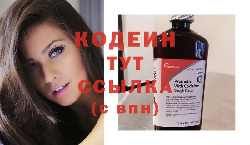 Codein Purple Drank  сколько стоит  Луга 